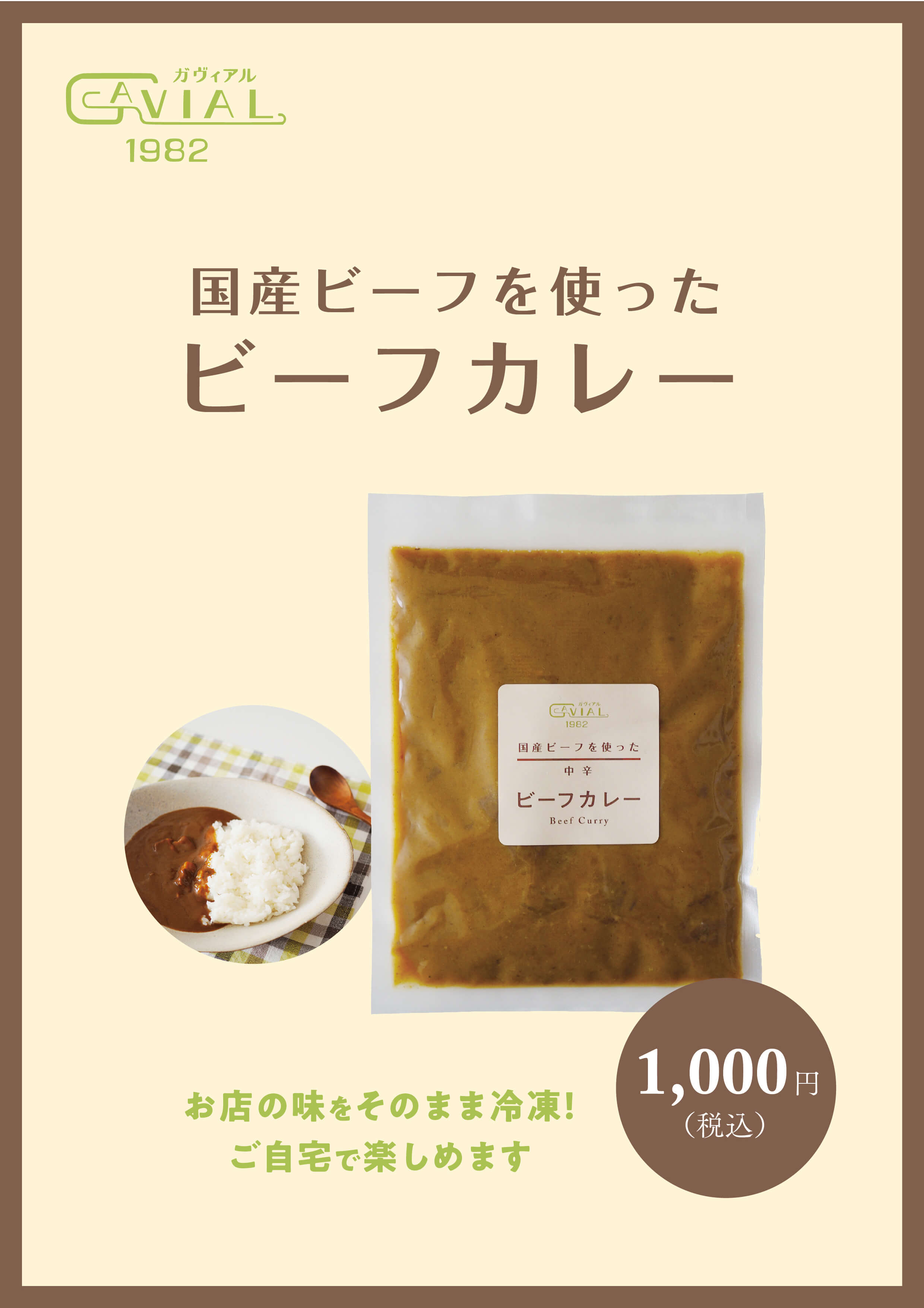 ガヴィアルオンライン商品
